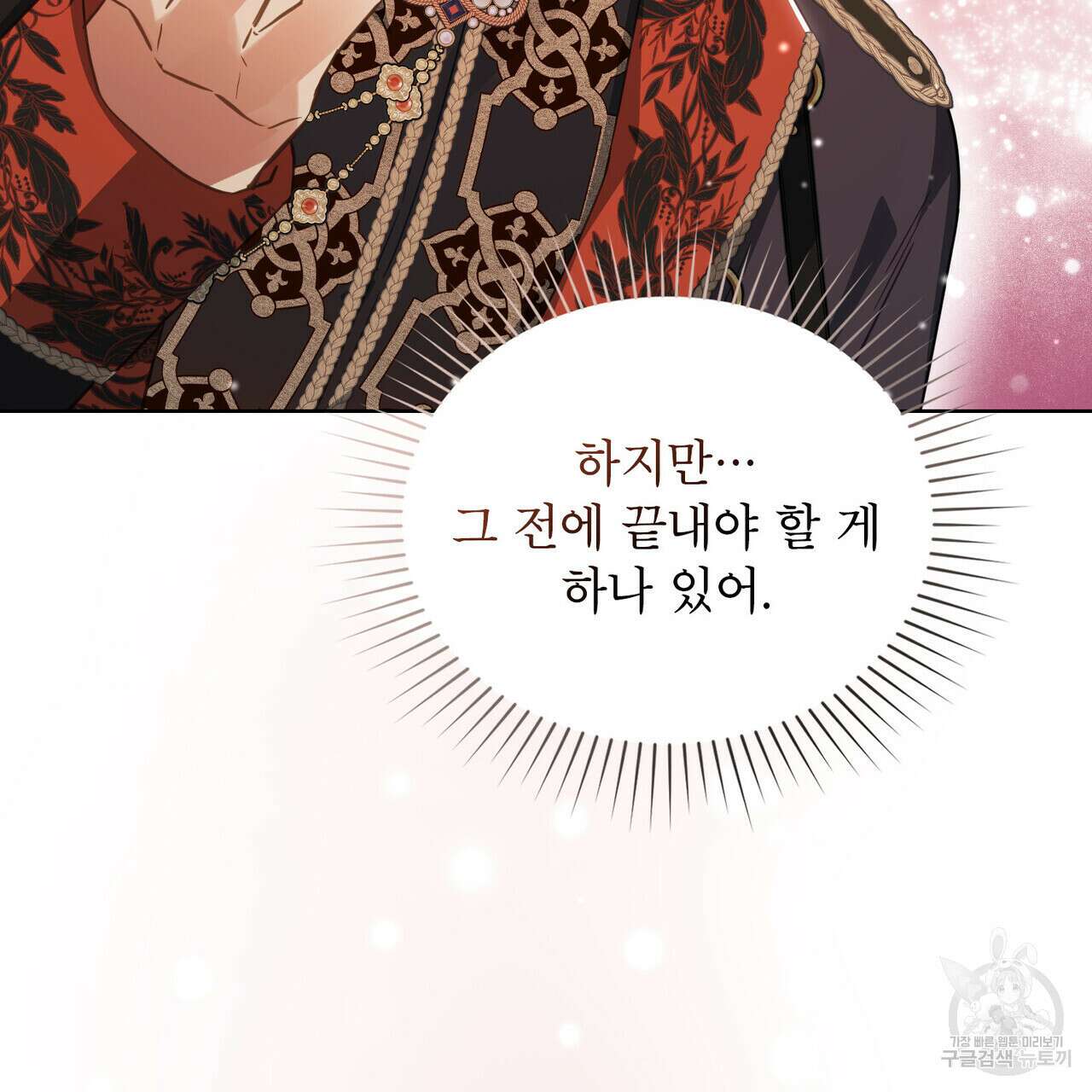 트로피 허즈번드 27화 85