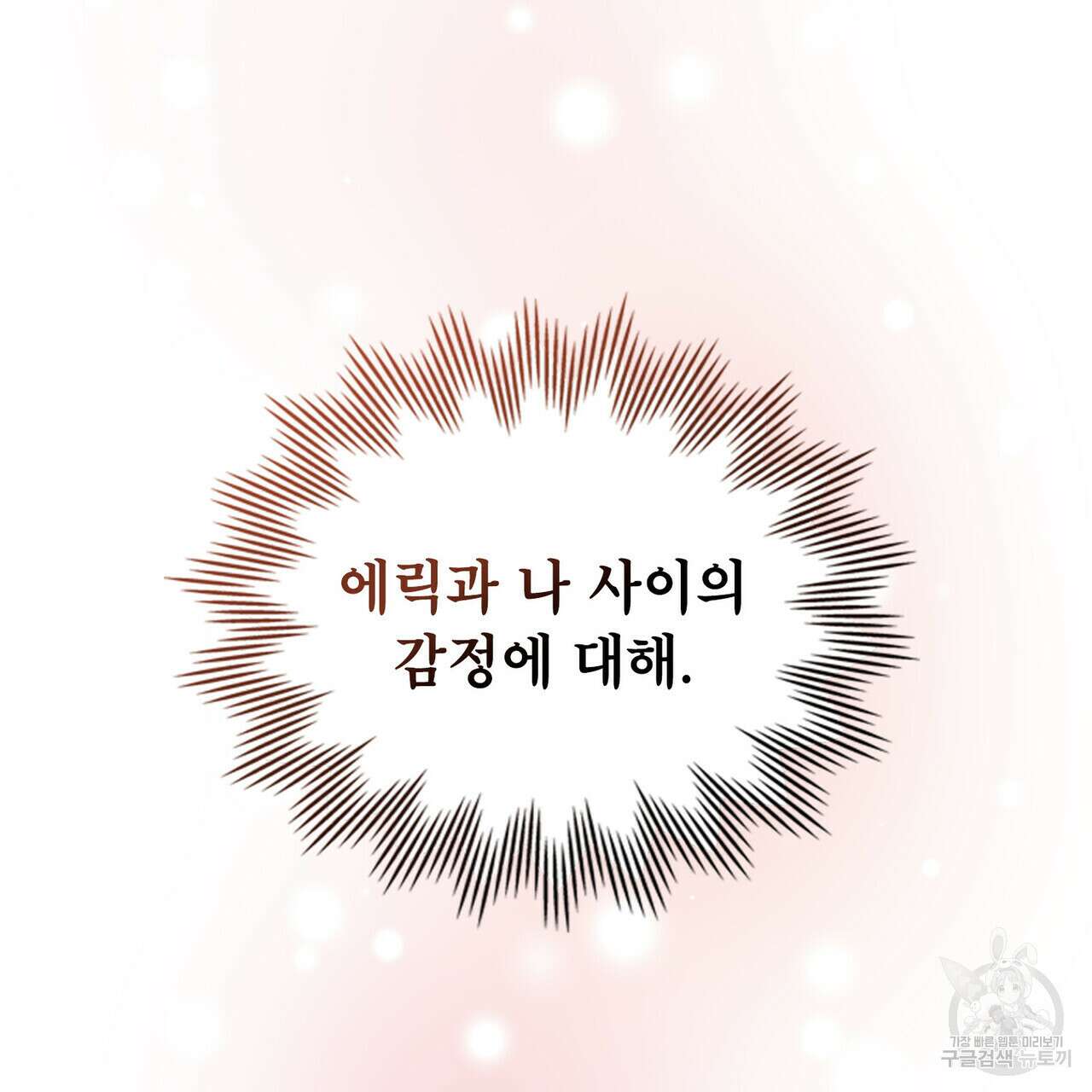트로피 허즈번드 27화 86