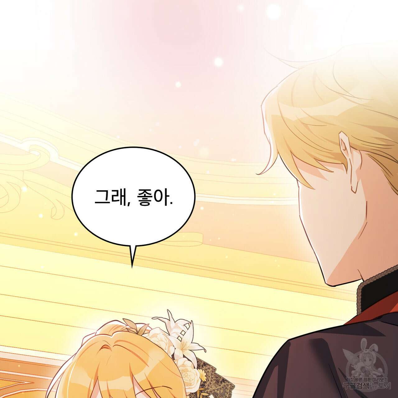 트로피 허즈번드 27화 87