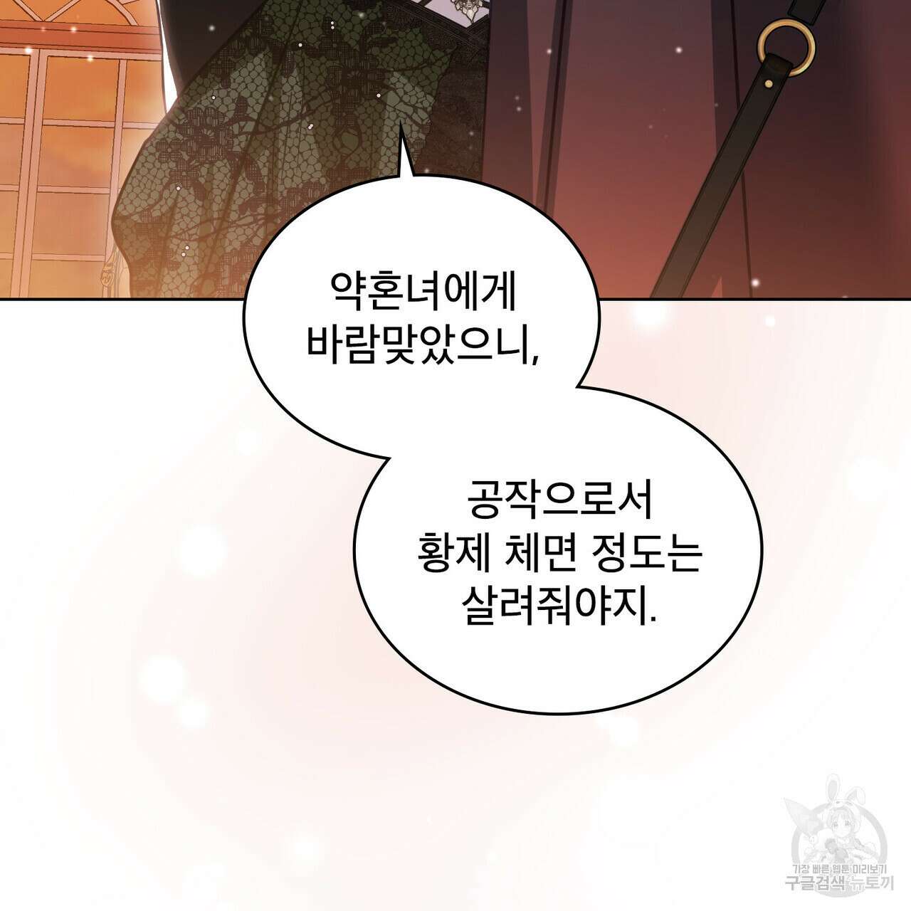 트로피 허즈번드 27화 89
