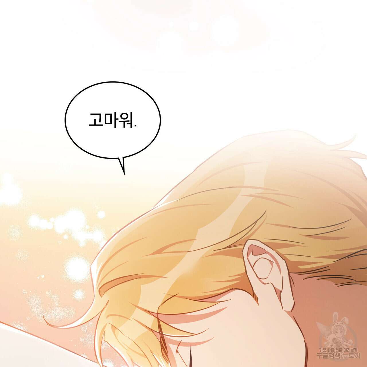 트로피 허즈번드 27화 90