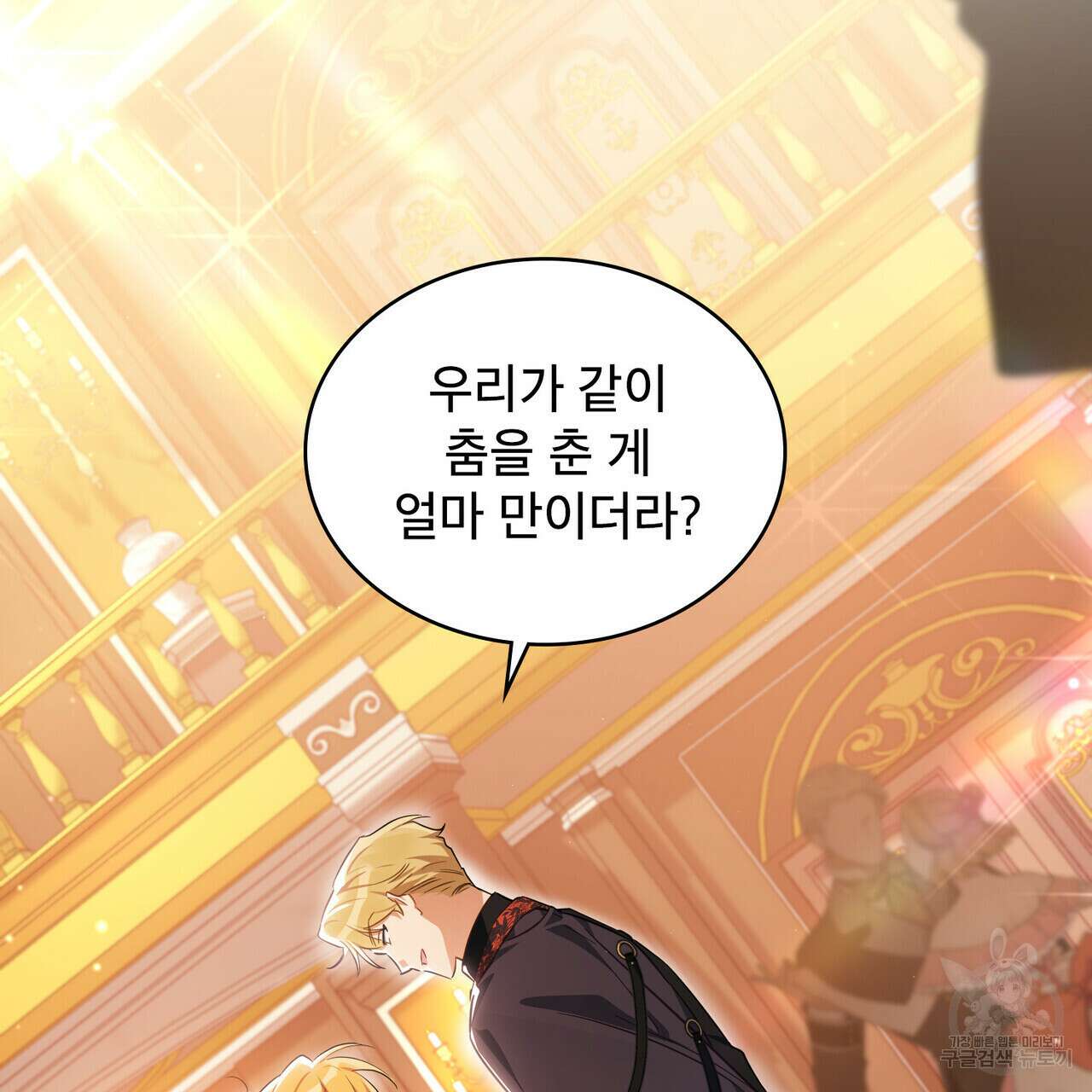 트로피 허즈번드 27화 97