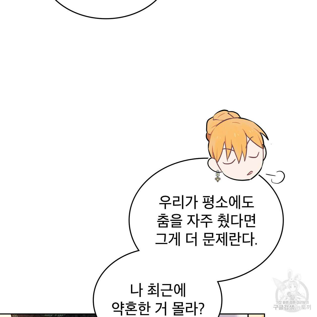트로피 허즈번드 27화 101