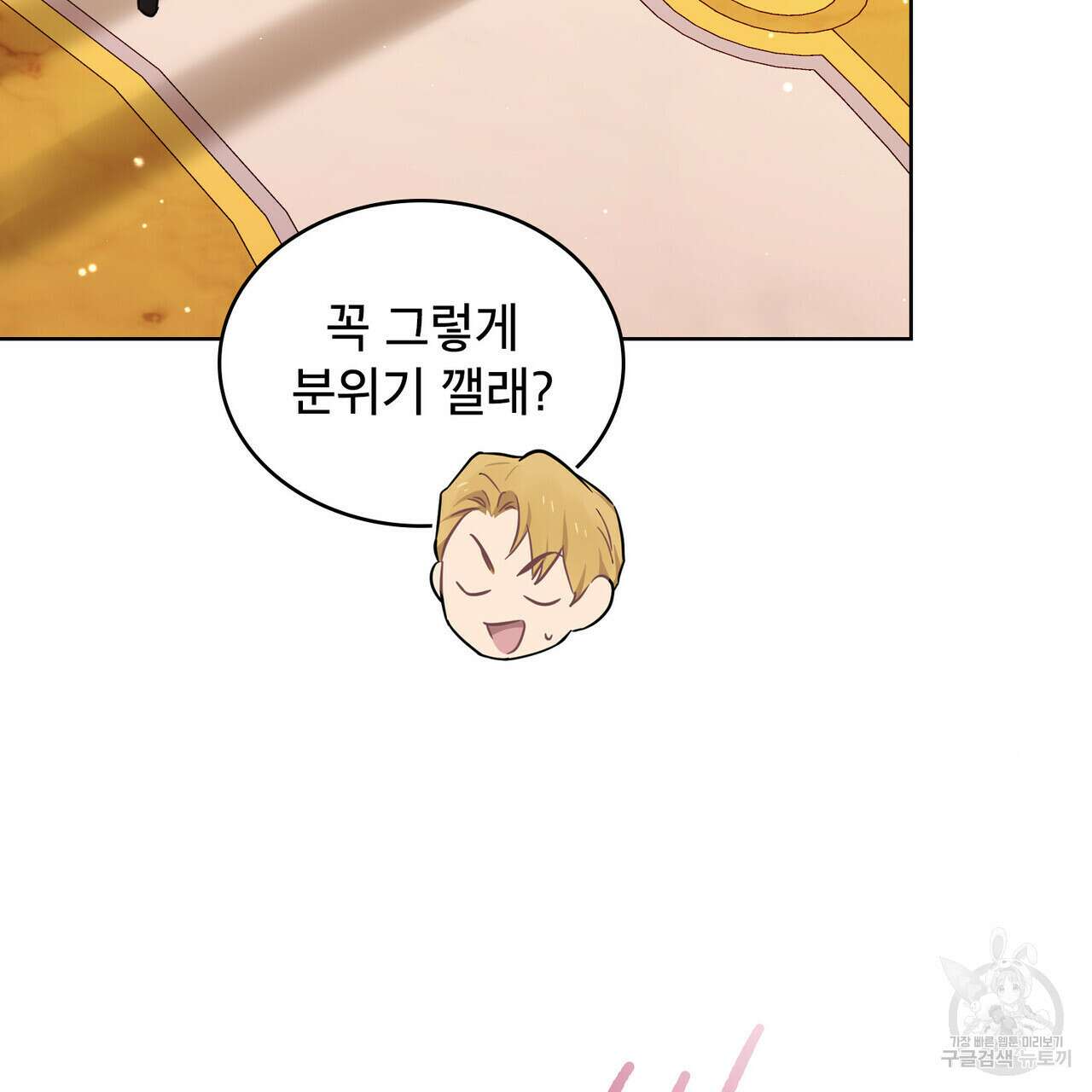 트로피 허즈번드 27화 103
