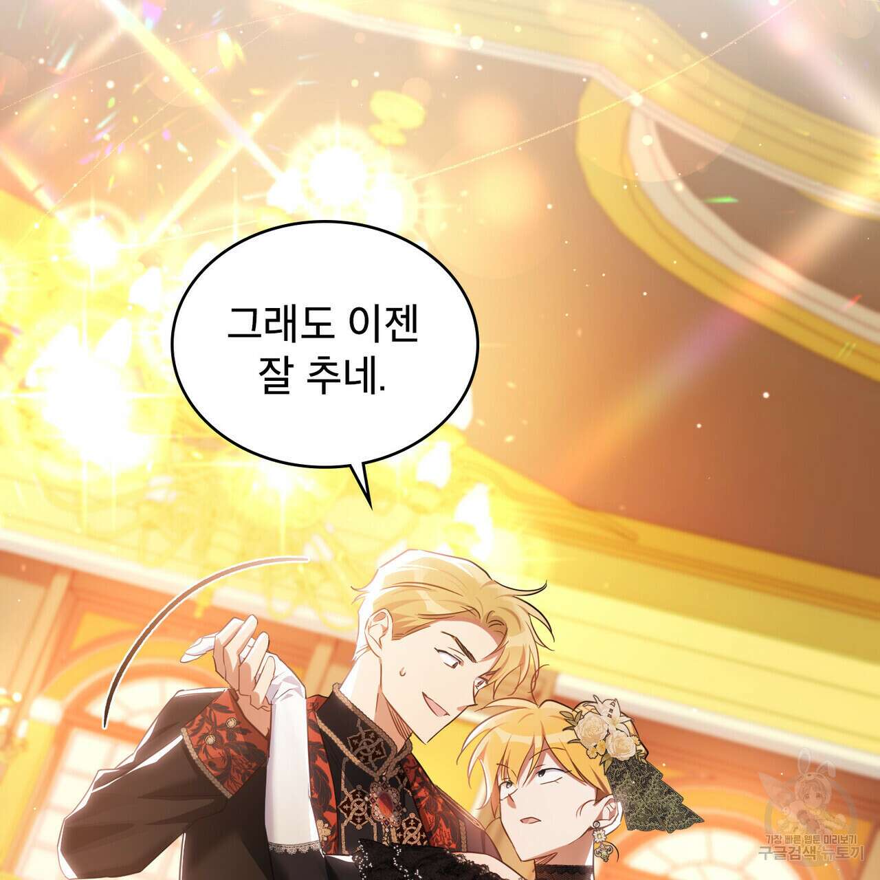 트로피 허즈번드 27화 106