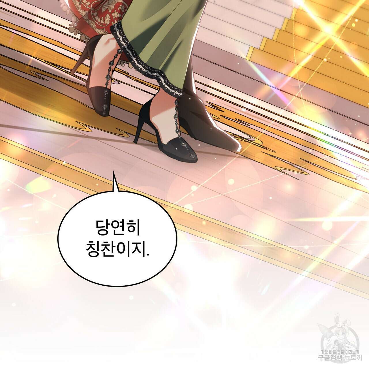 트로피 허즈번드 27화 108