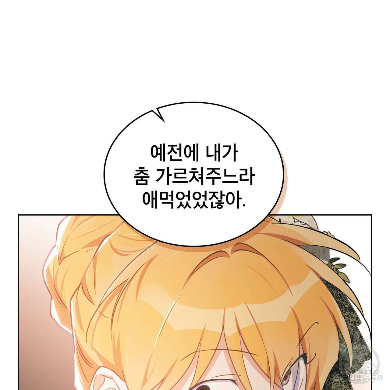 트로피 허즈번드 27화 109