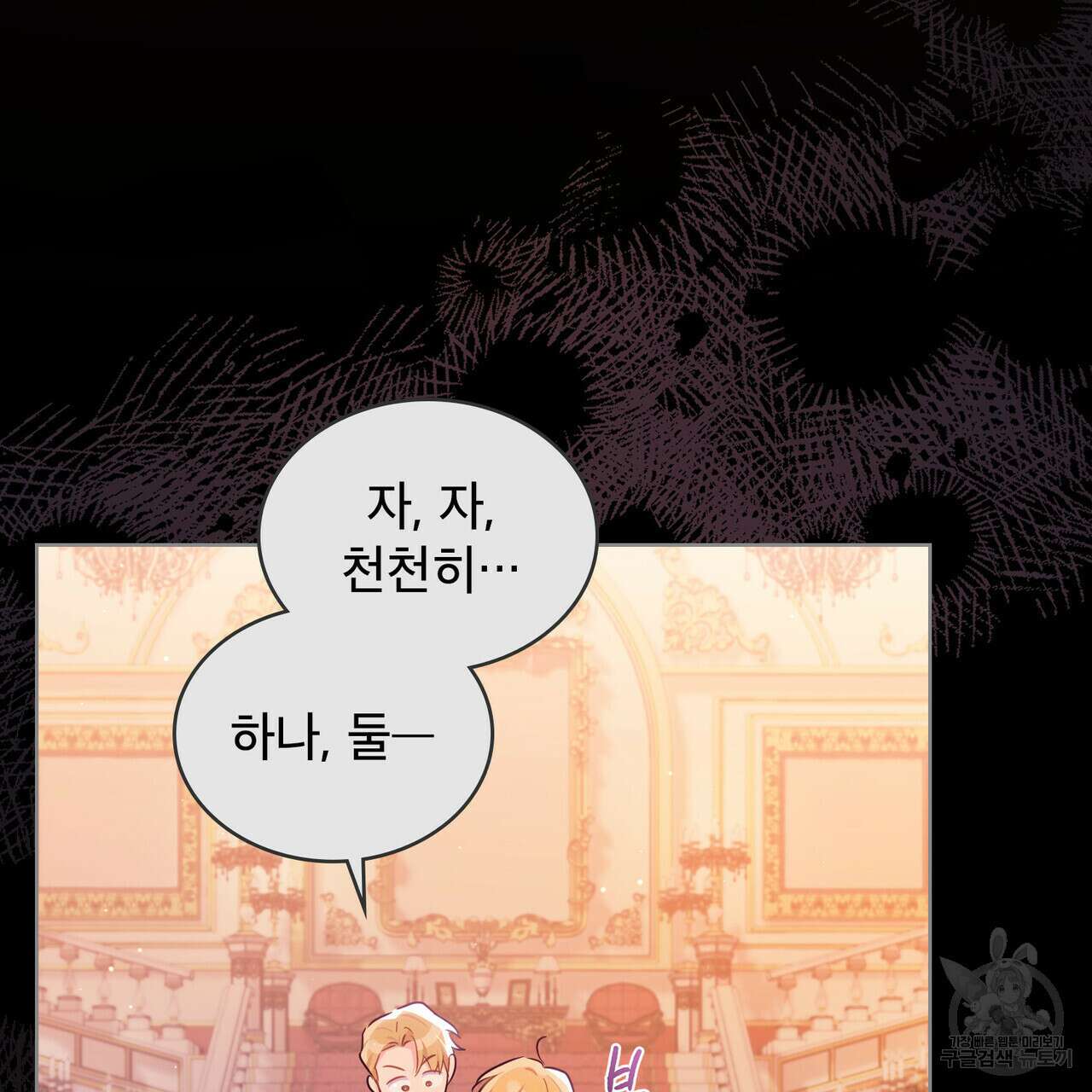 트로피 허즈번드 27화 113