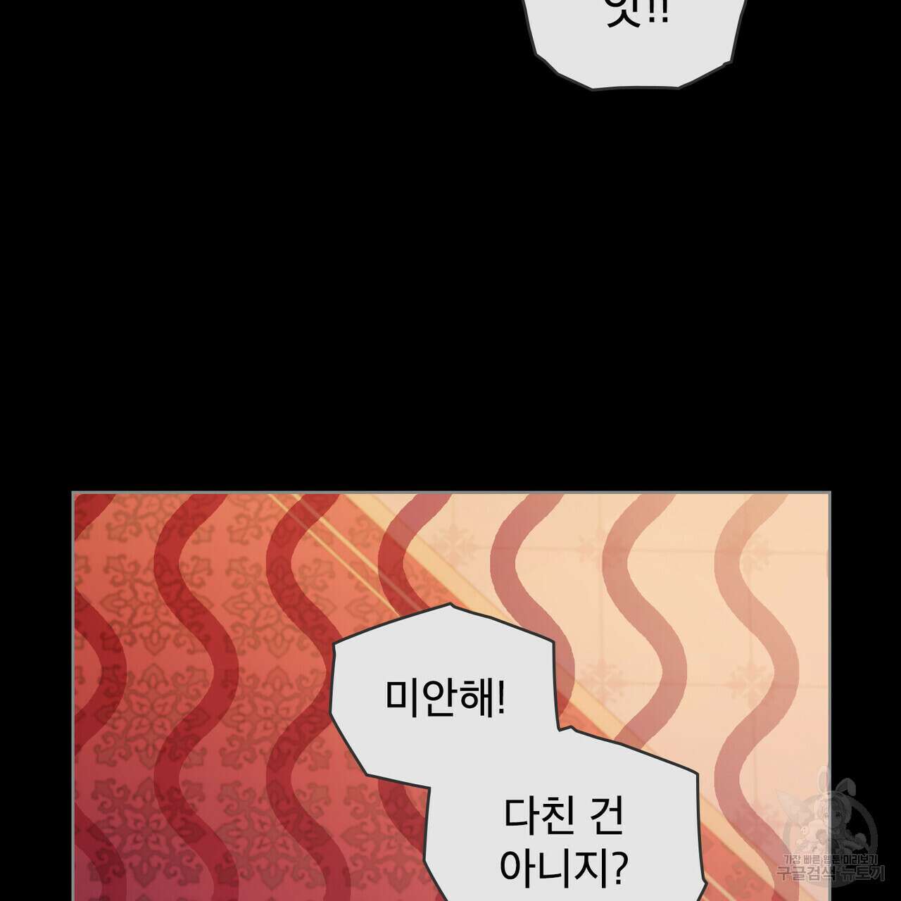 트로피 허즈번드 27화 117