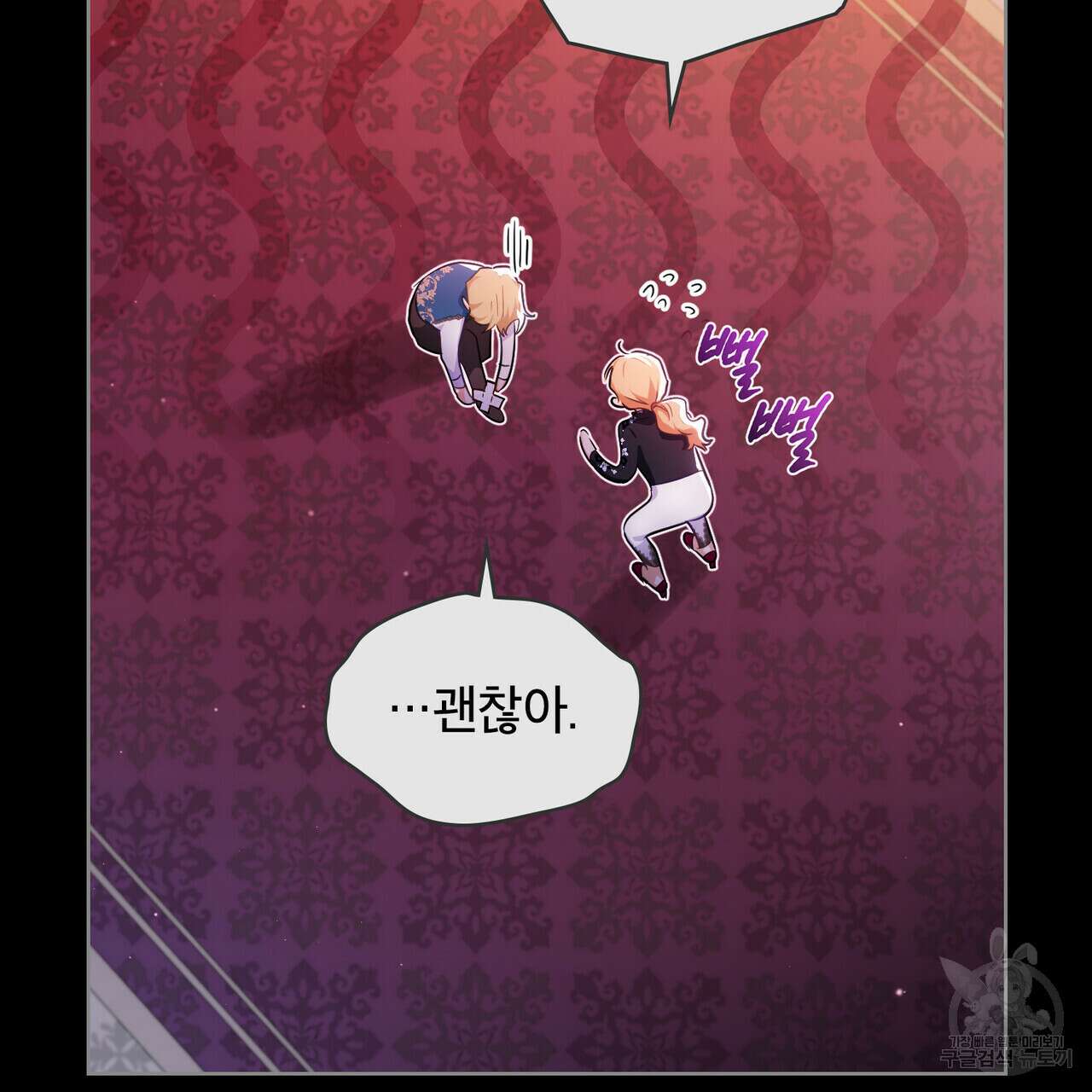 트로피 허즈번드 27화 118