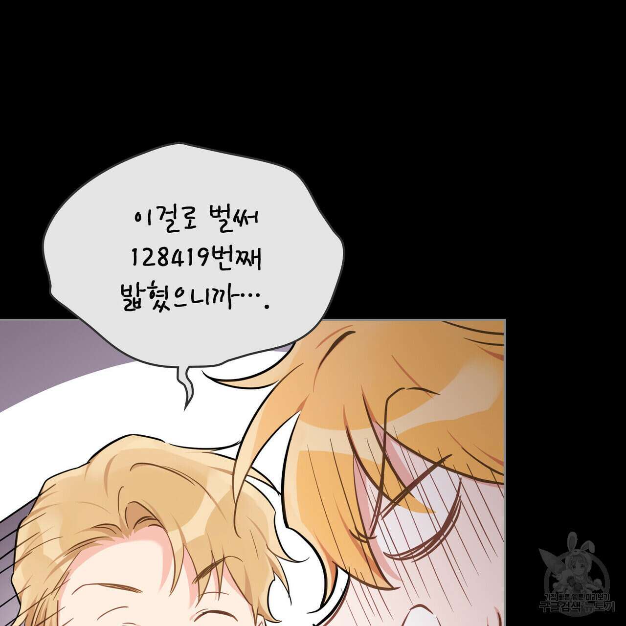트로피 허즈번드 27화 120
