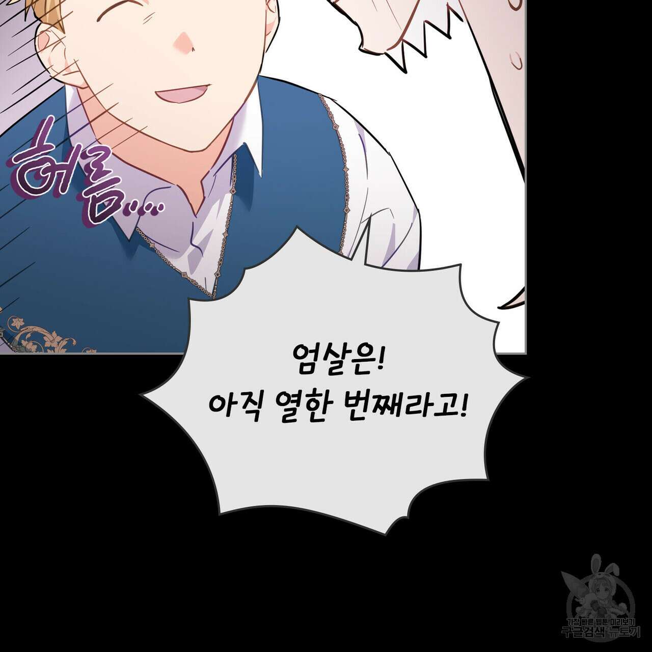트로피 허즈번드 27화 121