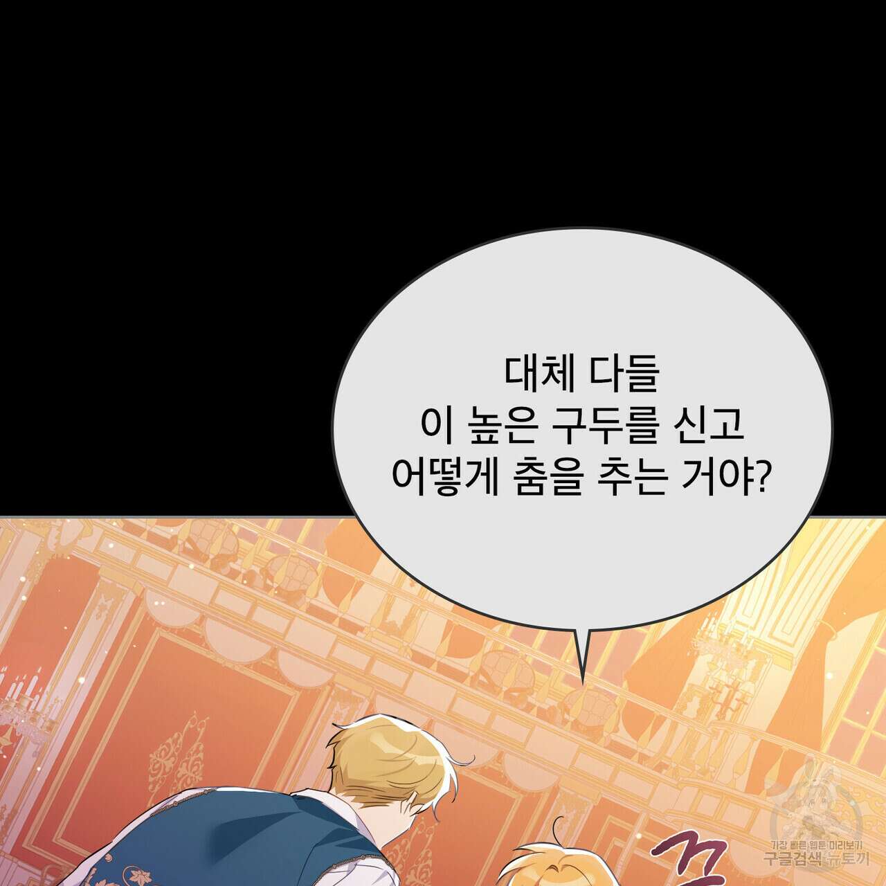 트로피 허즈번드 27화 122