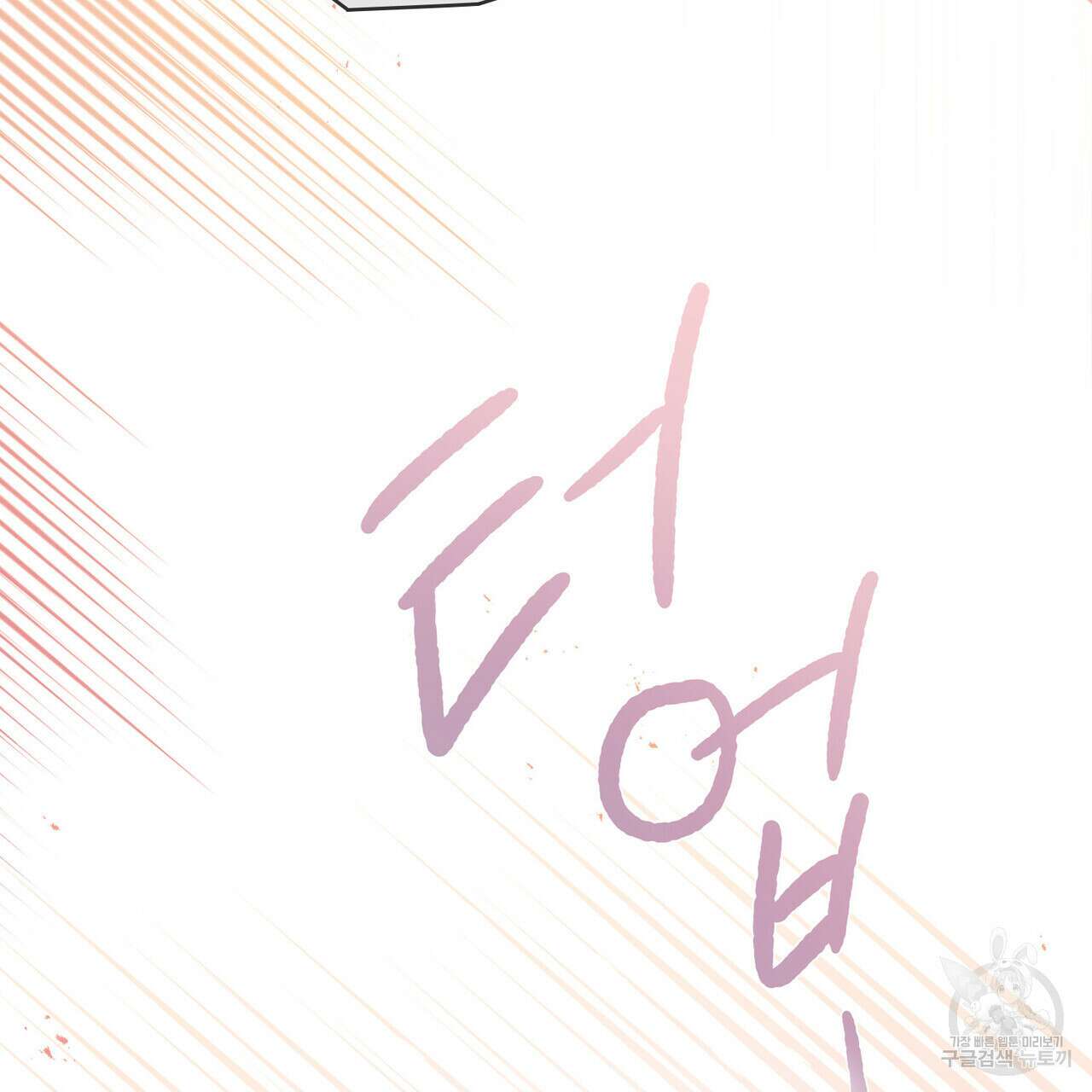트로피 허즈번드 27화 126