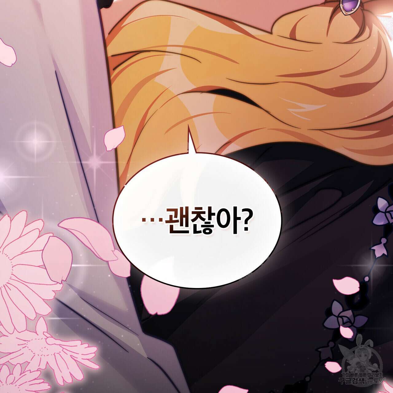 트로피 허즈번드 27화 131