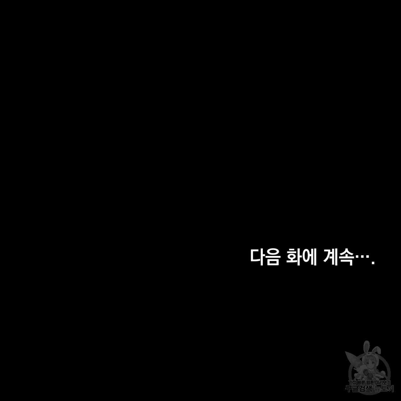 트로피 허즈번드 27화 133