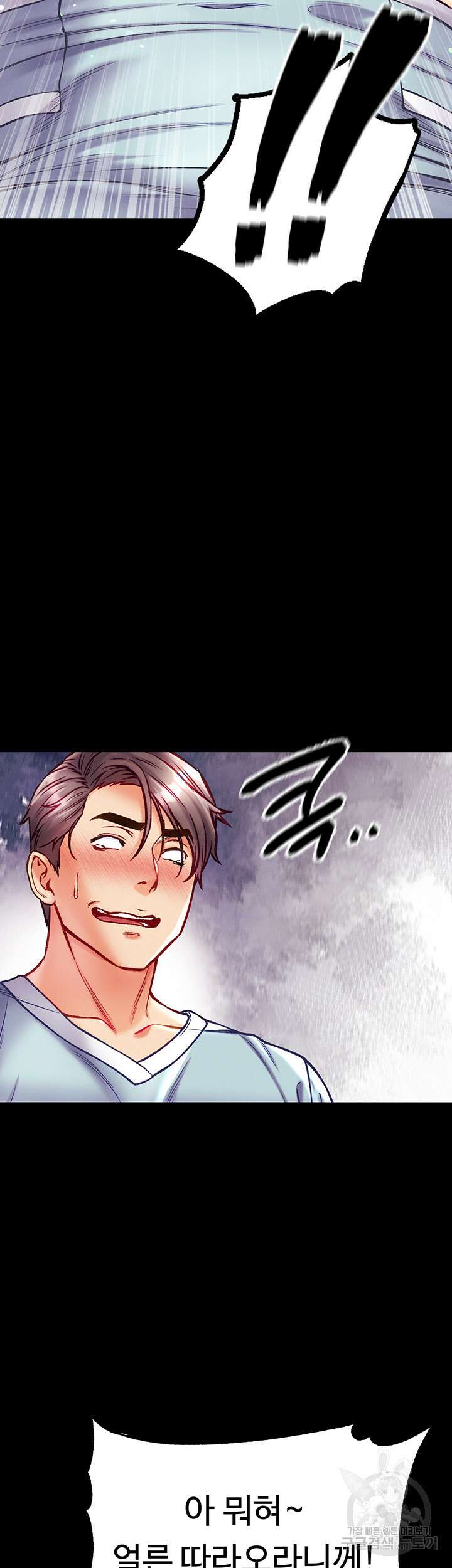 대물 제자 32화 2