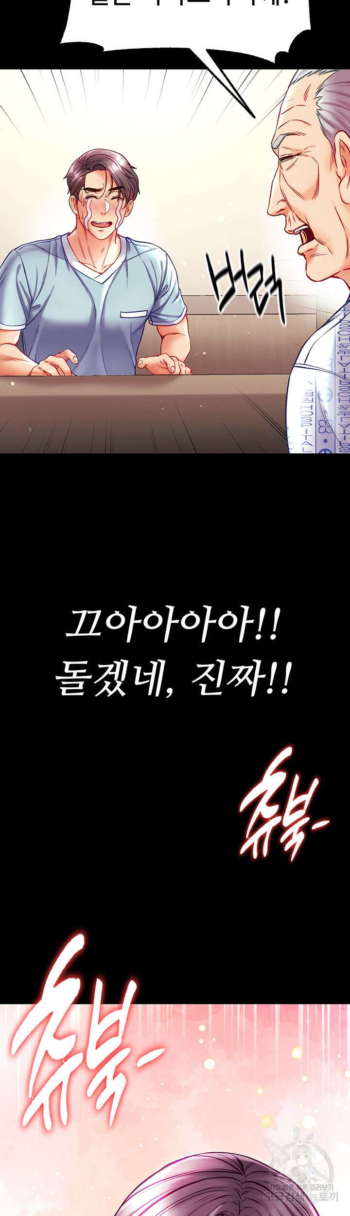 대물 제자 32화 3