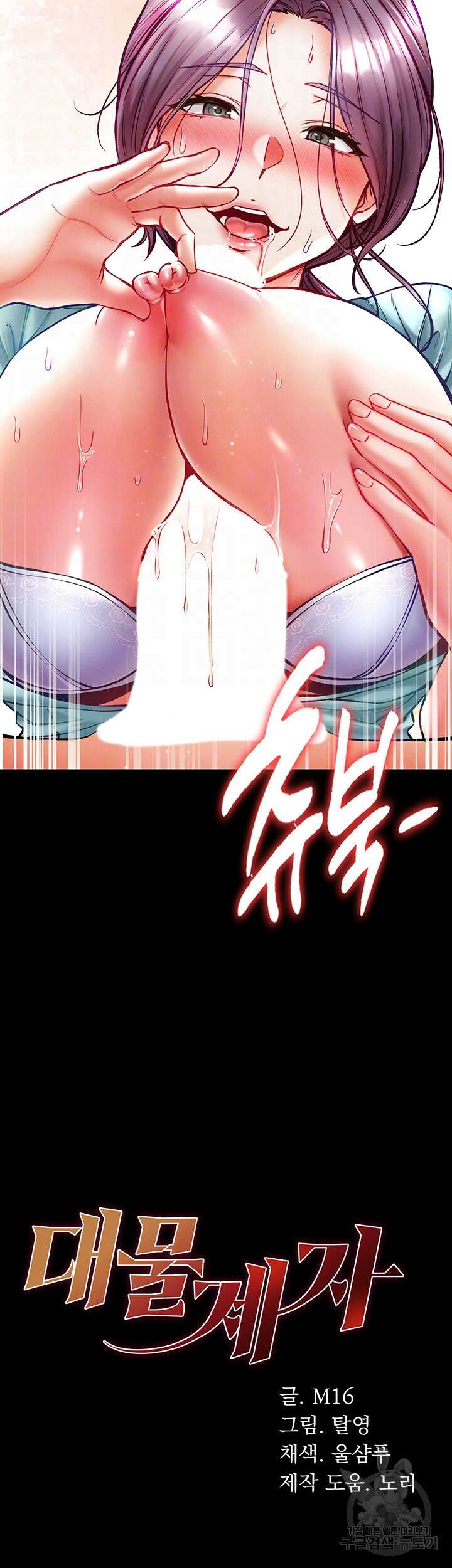 대물 제자 32화 4