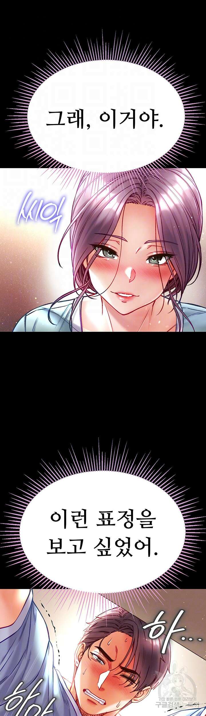 대물 제자 32화 6