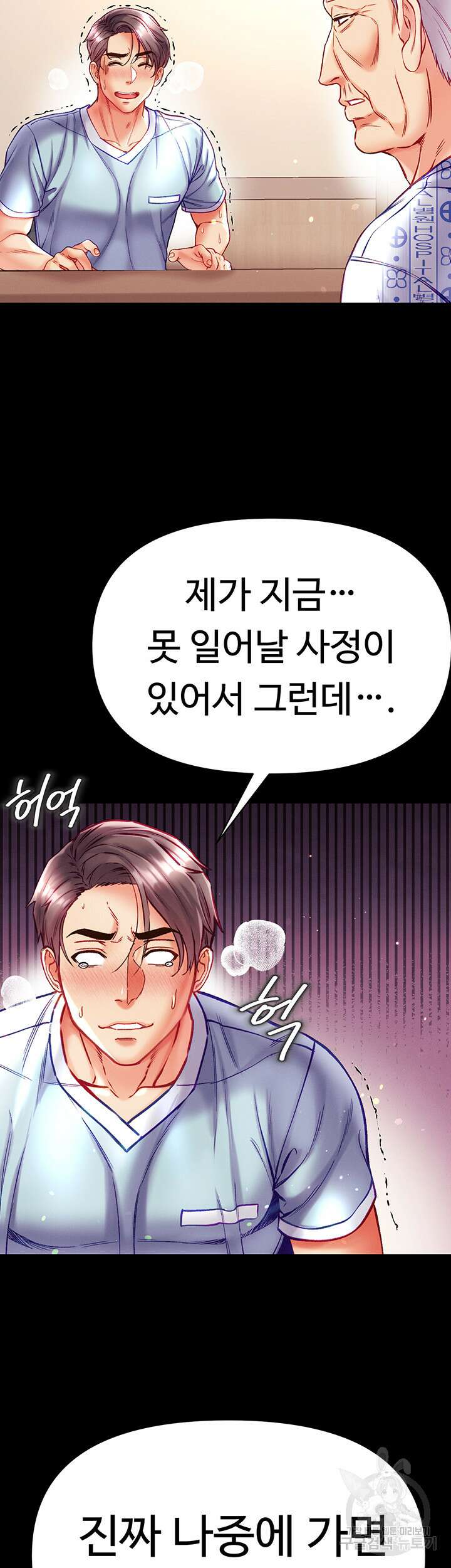 대물 제자 32화 10