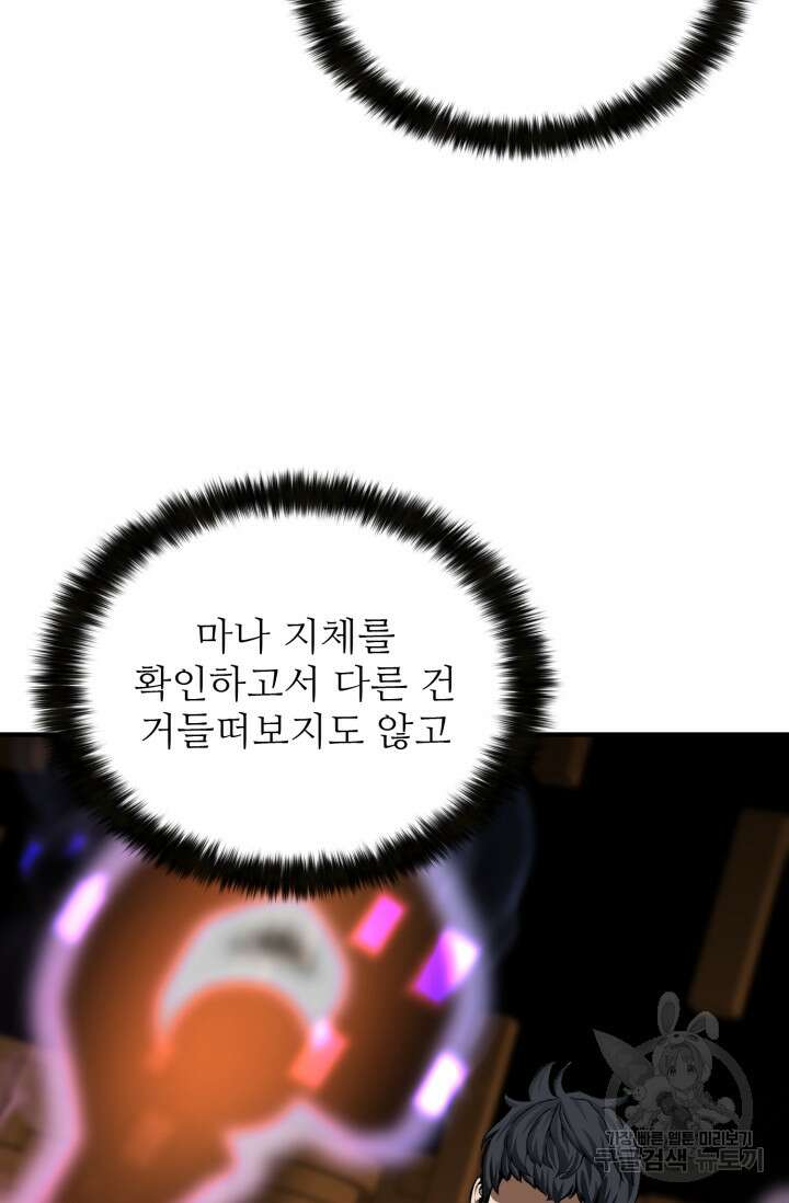 올 마스터 네크로맨서 3화 17