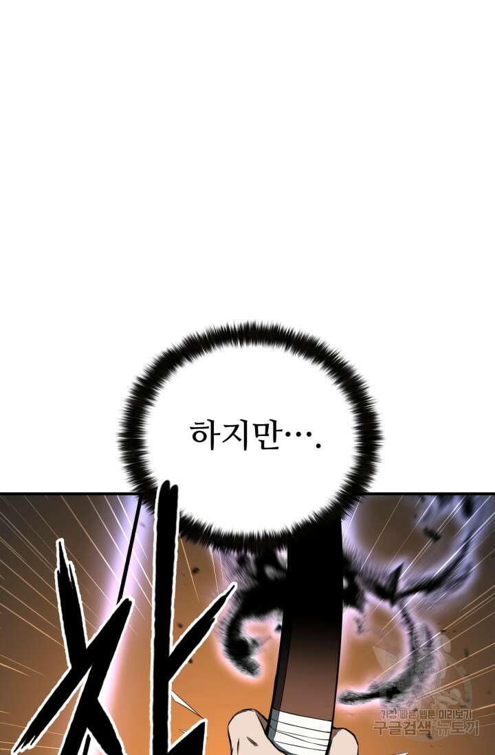 올 마스터 네크로맨서 3화 19