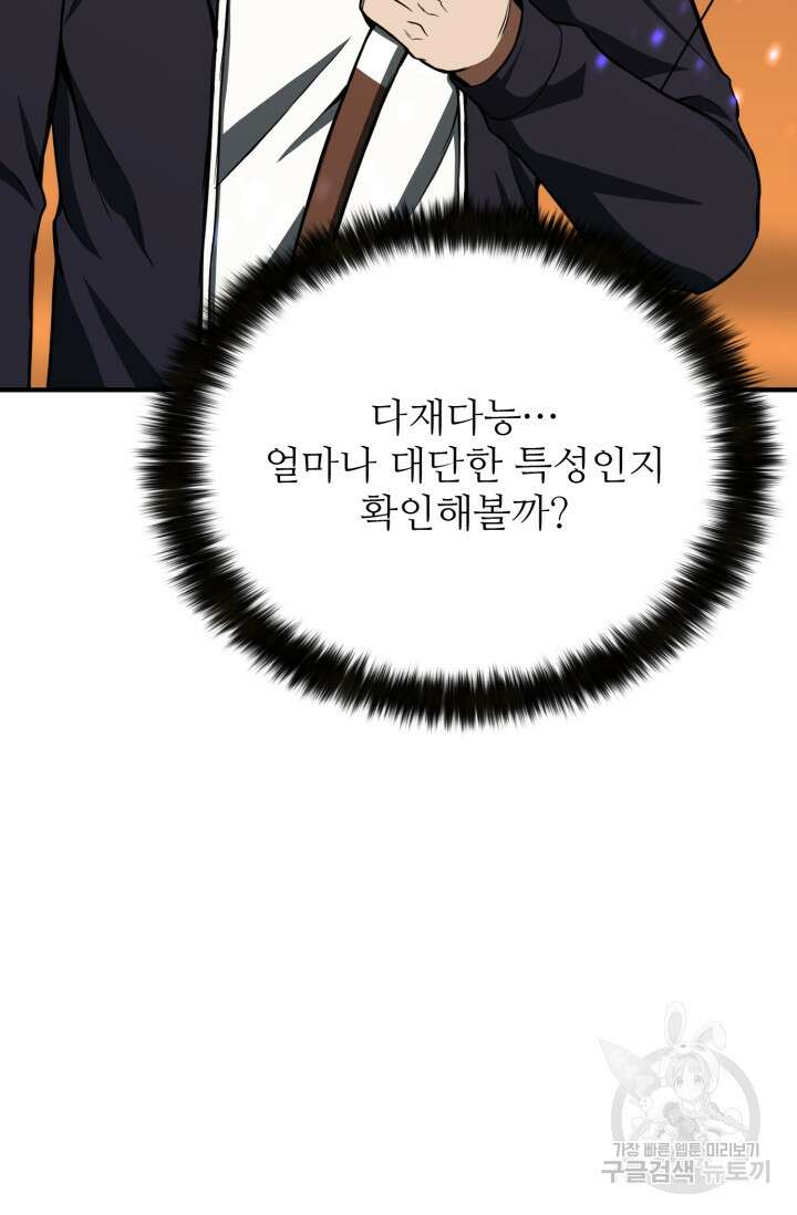 올 마스터 네크로맨서 3화 22