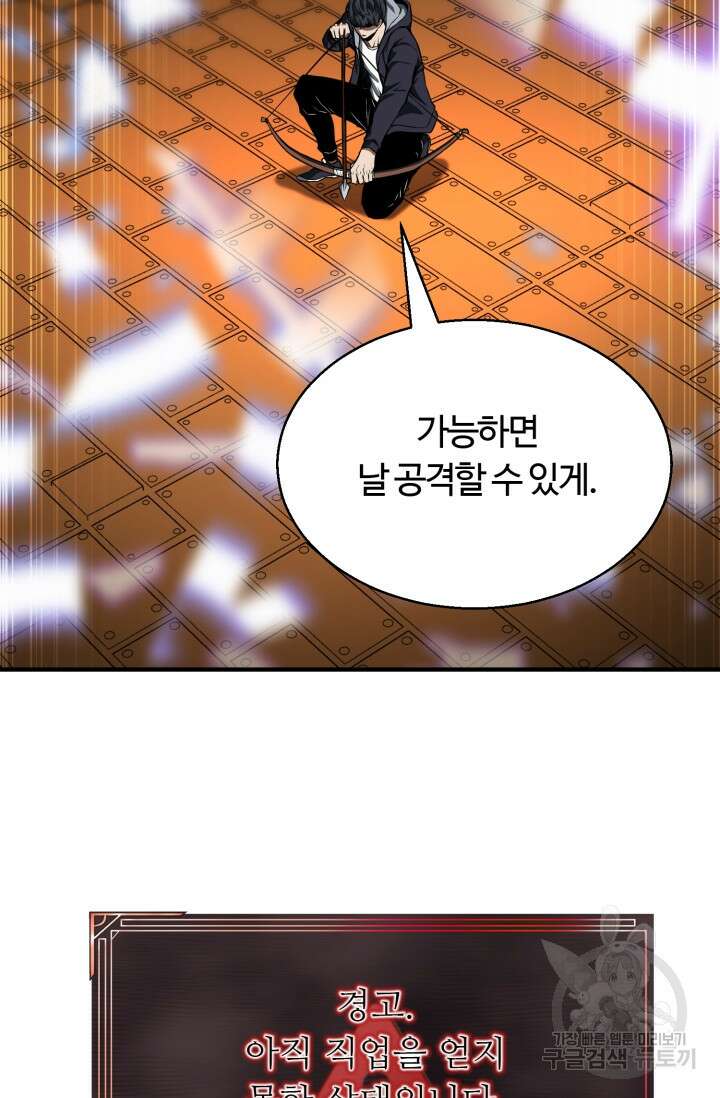 올 마스터 네크로맨서 3화 31