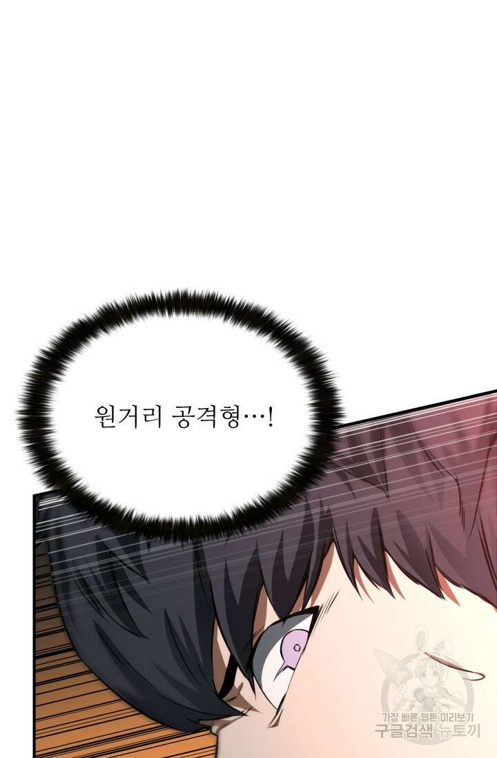 올 마스터 네크로맨서 3화 57
