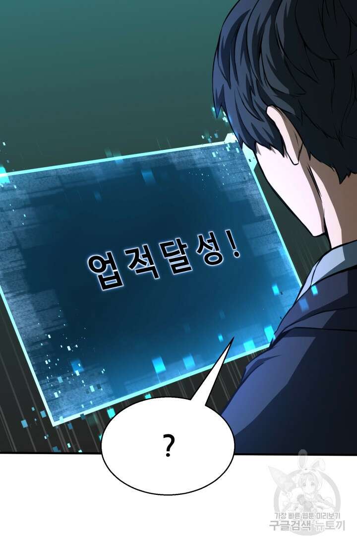 올 마스터 네크로맨서 3화 75
