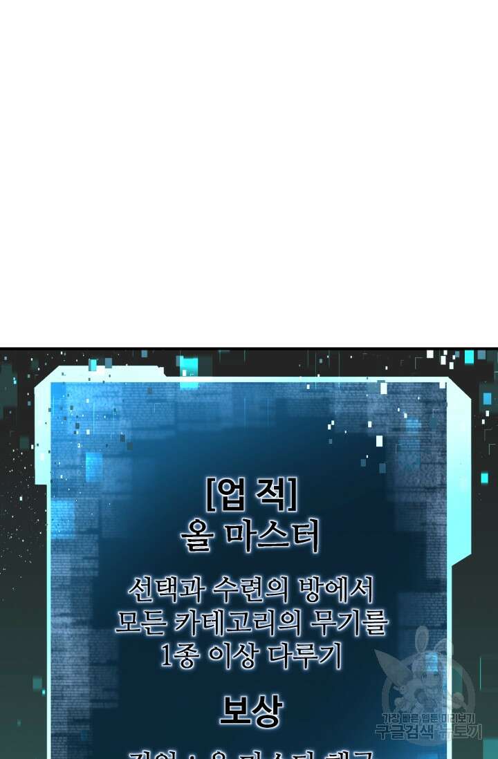 올 마스터 네크로맨서 3화 76