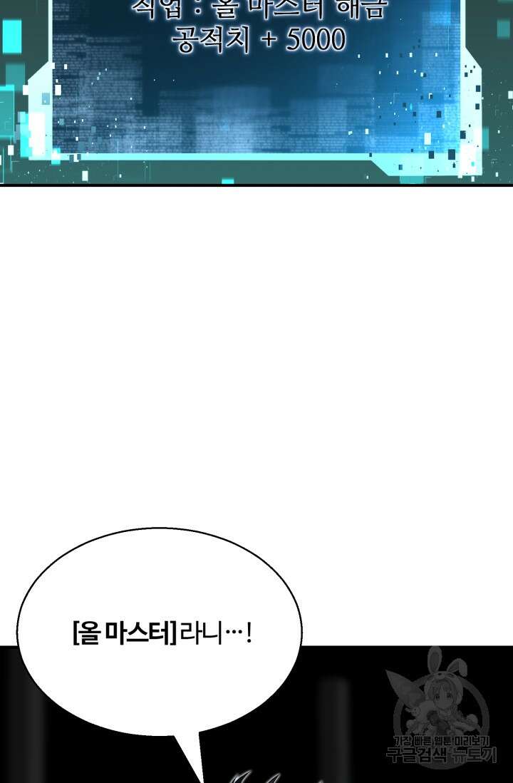 올 마스터 네크로맨서 3화 77
