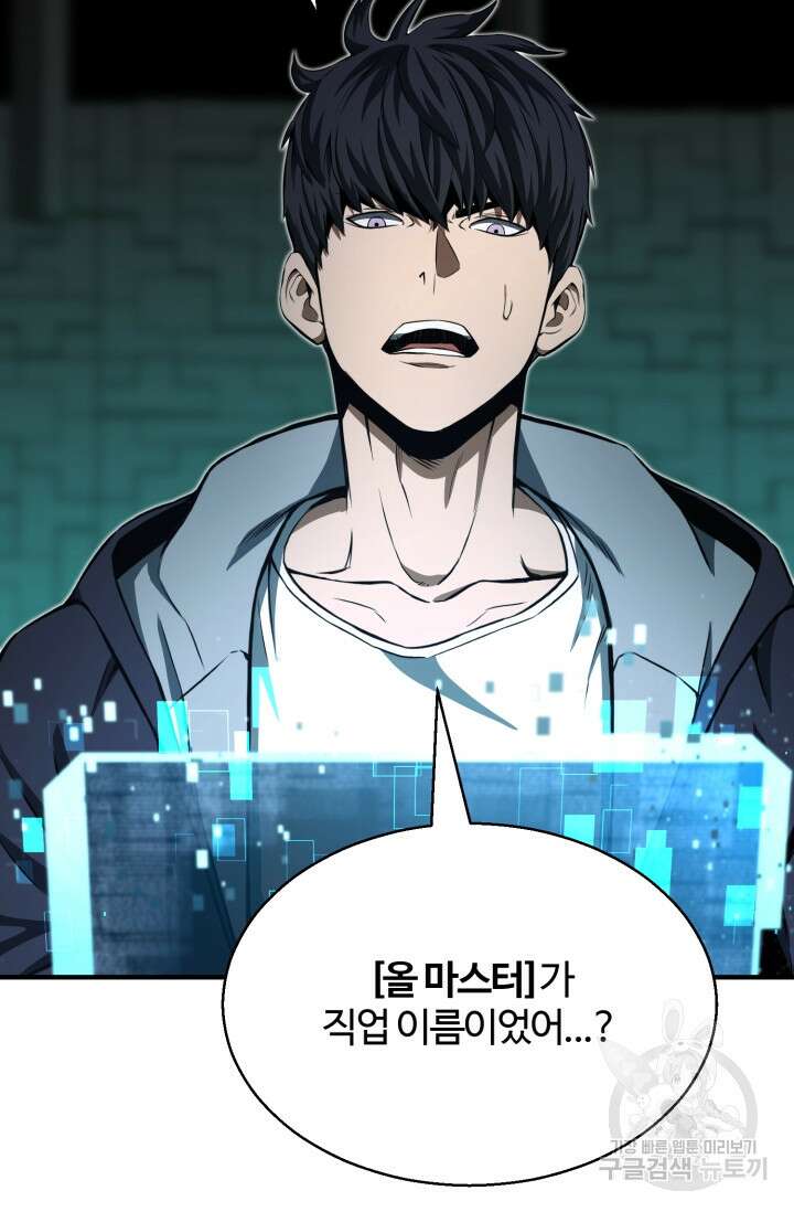 올 마스터 네크로맨서 3화 78