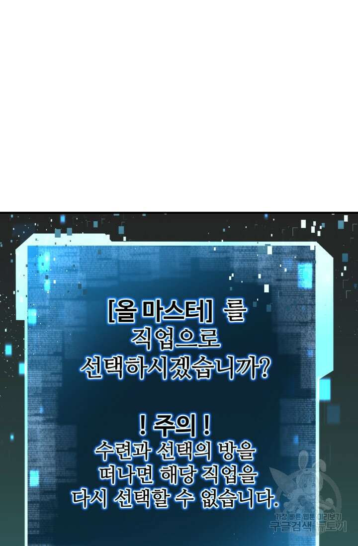올 마스터 네크로맨서 3화 79