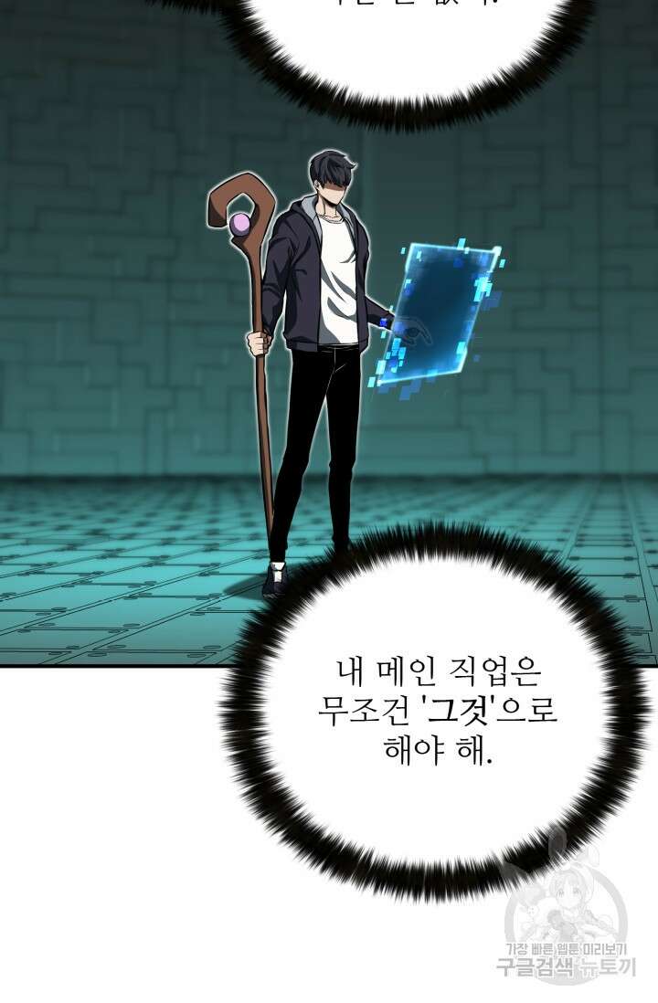 올 마스터 네크로맨서 3화 81