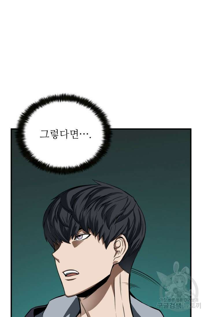 올 마스터 네크로맨서 3화 82