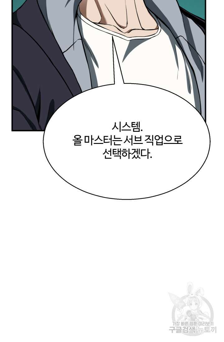 올 마스터 네크로맨서 3화 83