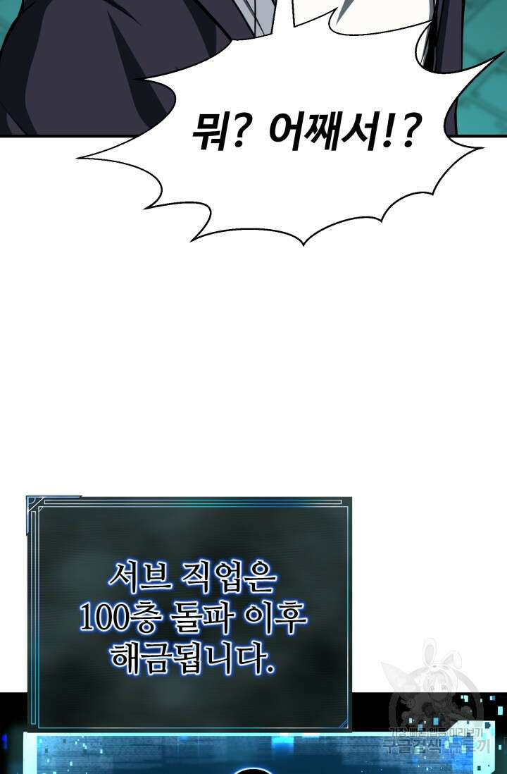 올 마스터 네크로맨서 3화 85