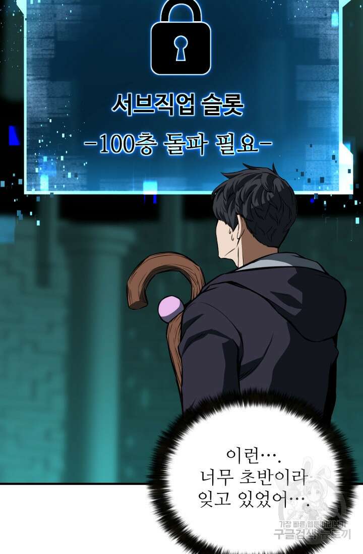 올 마스터 네크로맨서 3화 86
