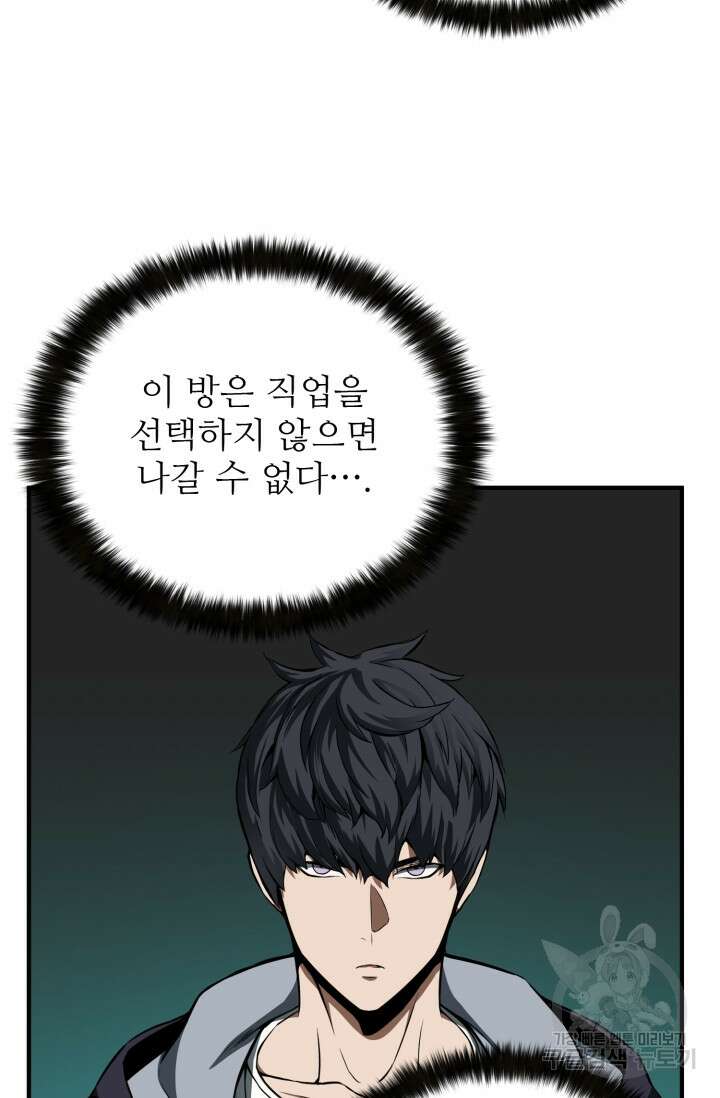 올 마스터 네크로맨서 3화 87