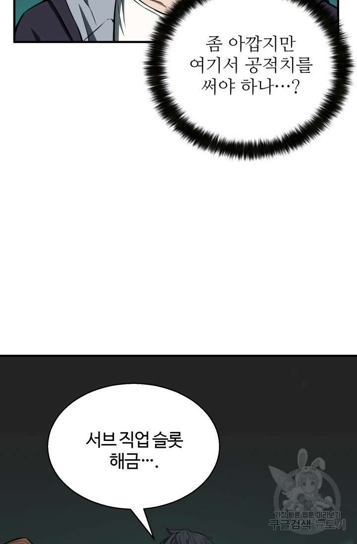 올 마스터 네크로맨서 3화 88
