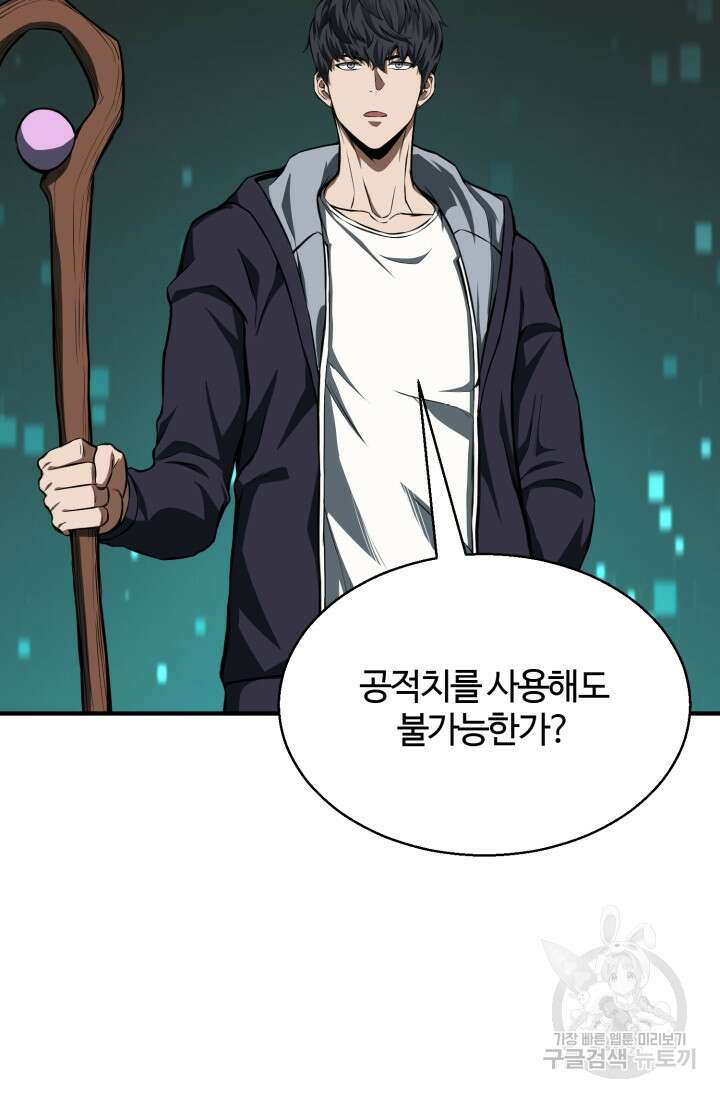 올 마스터 네크로맨서 3화 89