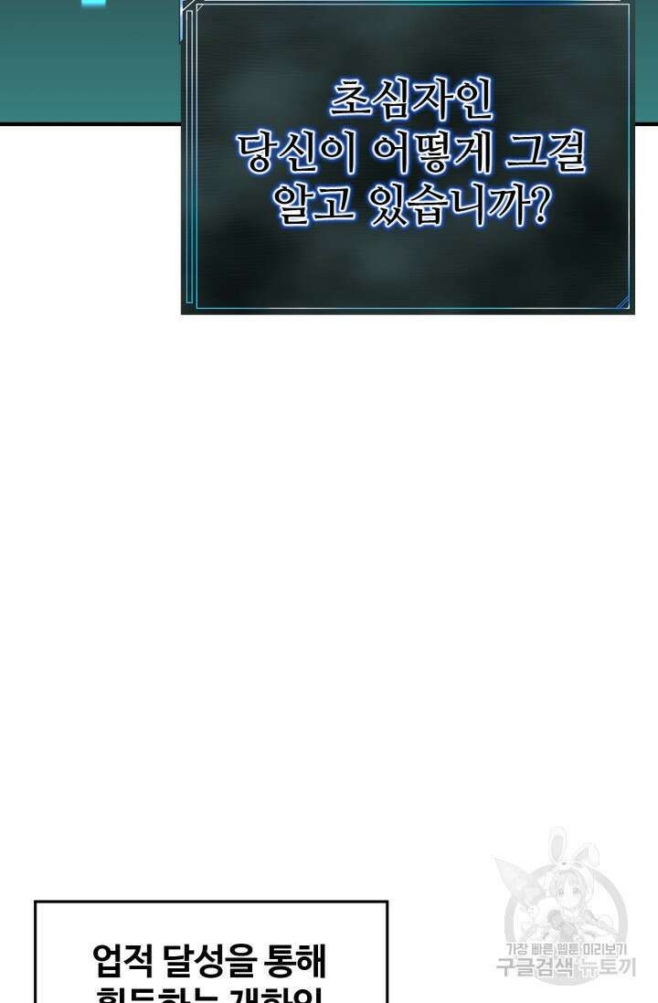 올 마스터 네크로맨서 3화 91
