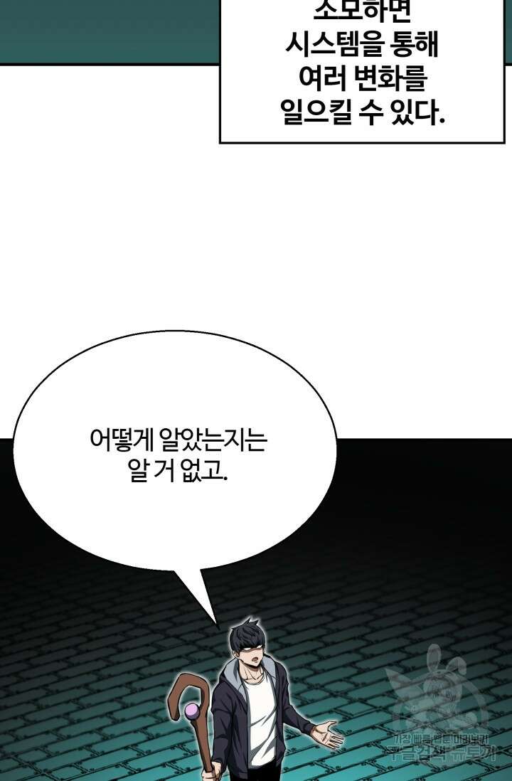 올 마스터 네크로맨서 3화 93