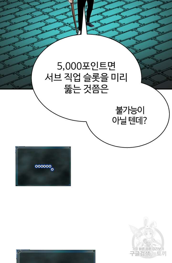 올 마스터 네크로맨서 3화 94