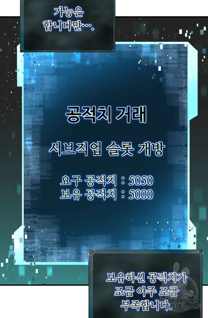 올 마스터 네크로맨서 3화 95