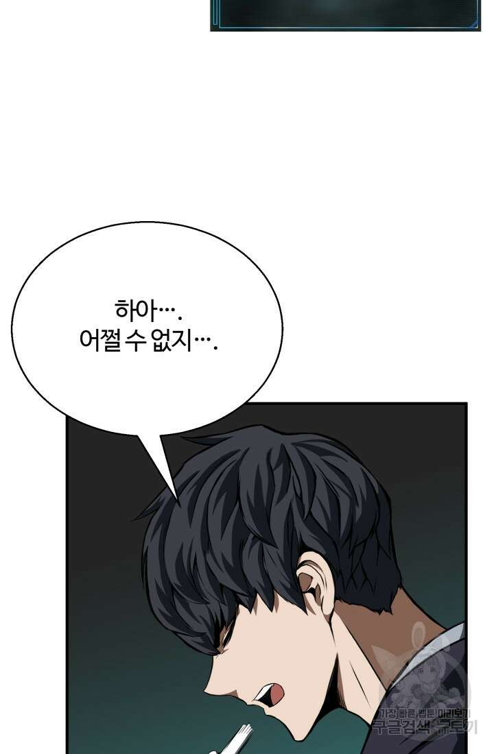 올 마스터 네크로맨서 3화 96