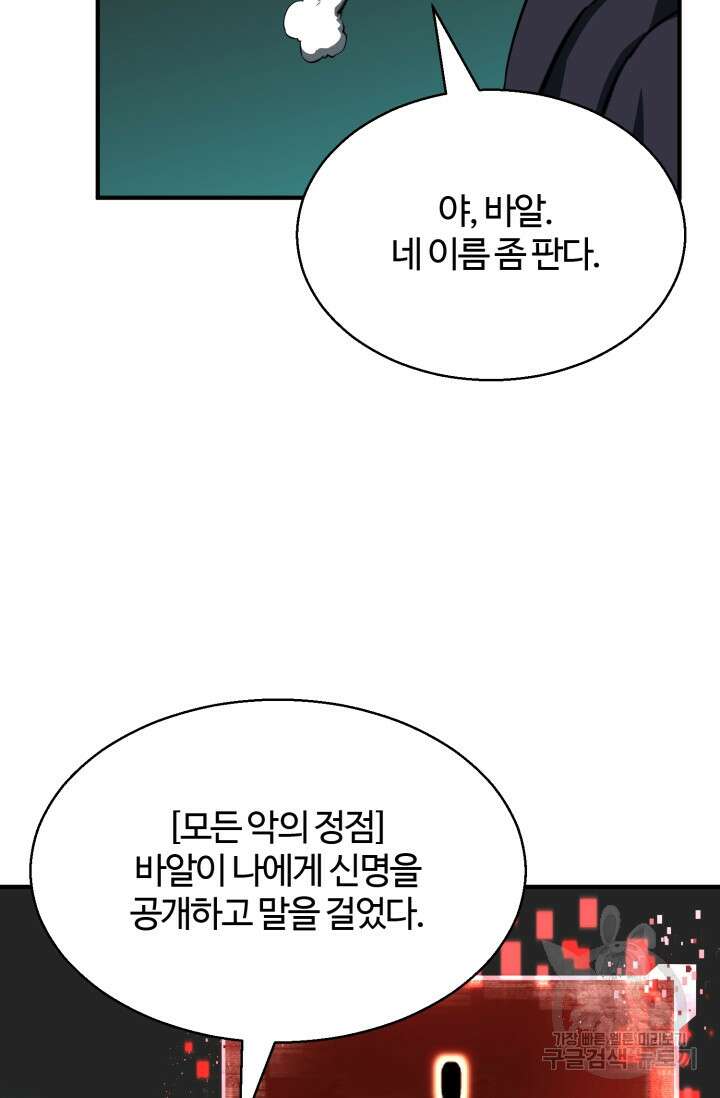 올 마스터 네크로맨서 3화 97