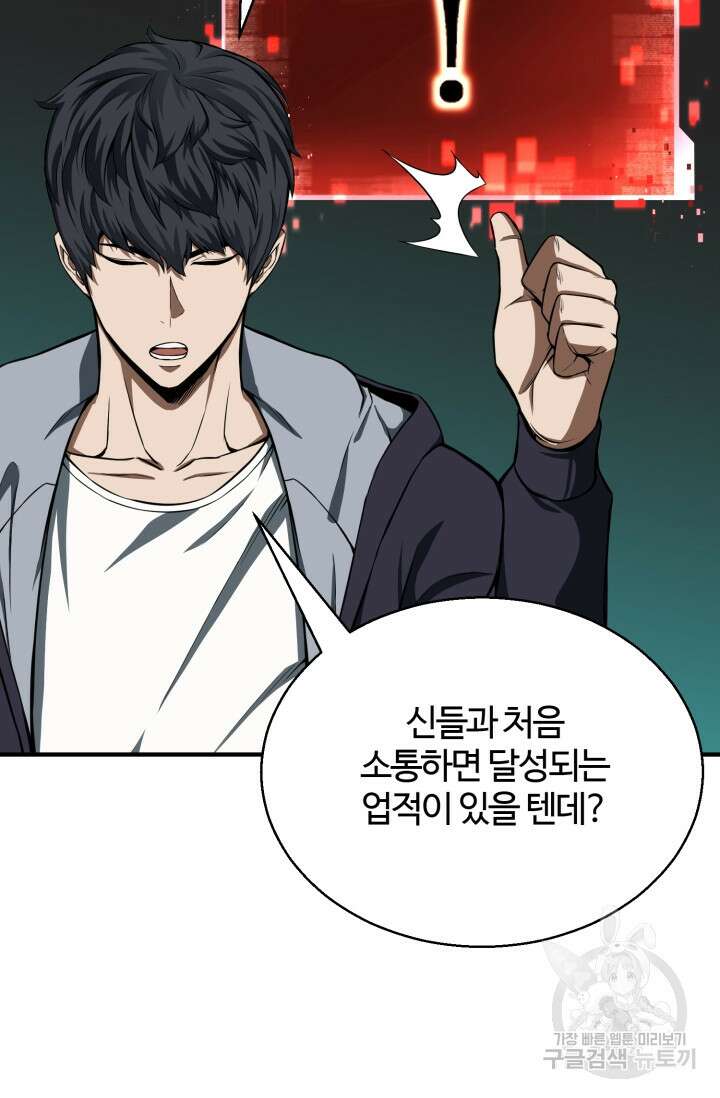 올 마스터 네크로맨서 3화 98